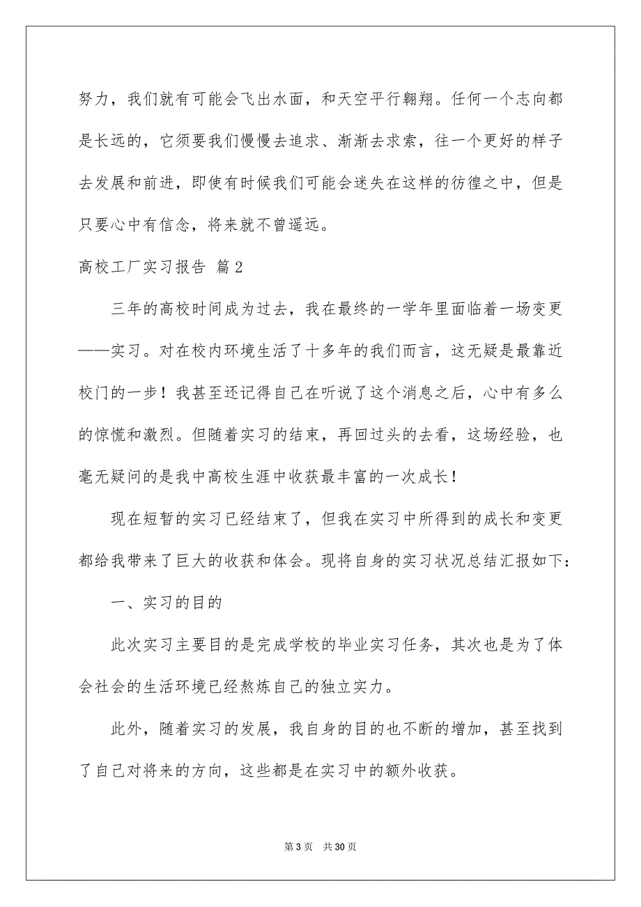 高校工厂实习报告合集9篇_第3页