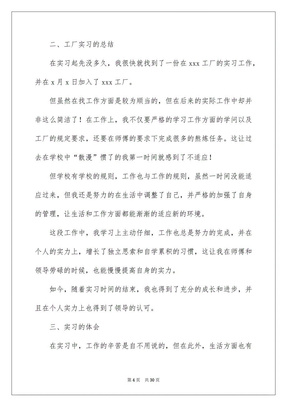 高校工厂实习报告合集9篇_第4页