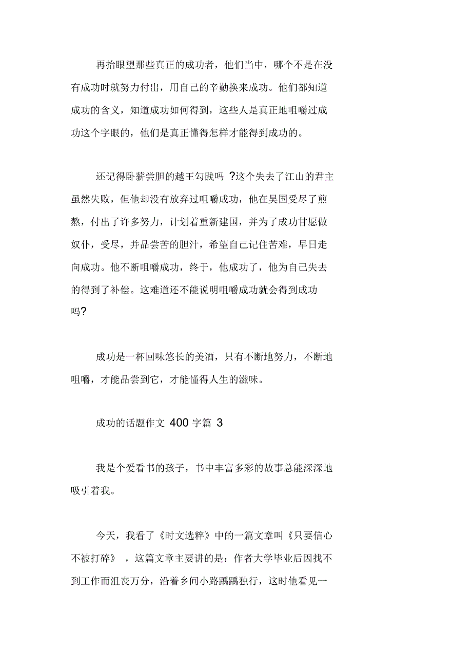 成功的话题作文400字_第3页