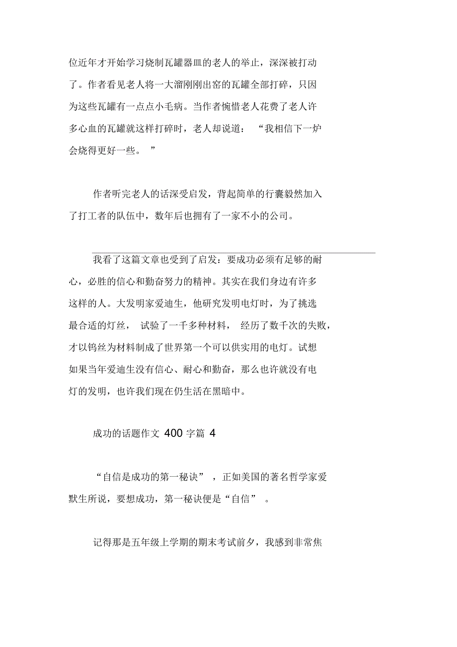 成功的话题作文400字_第4页