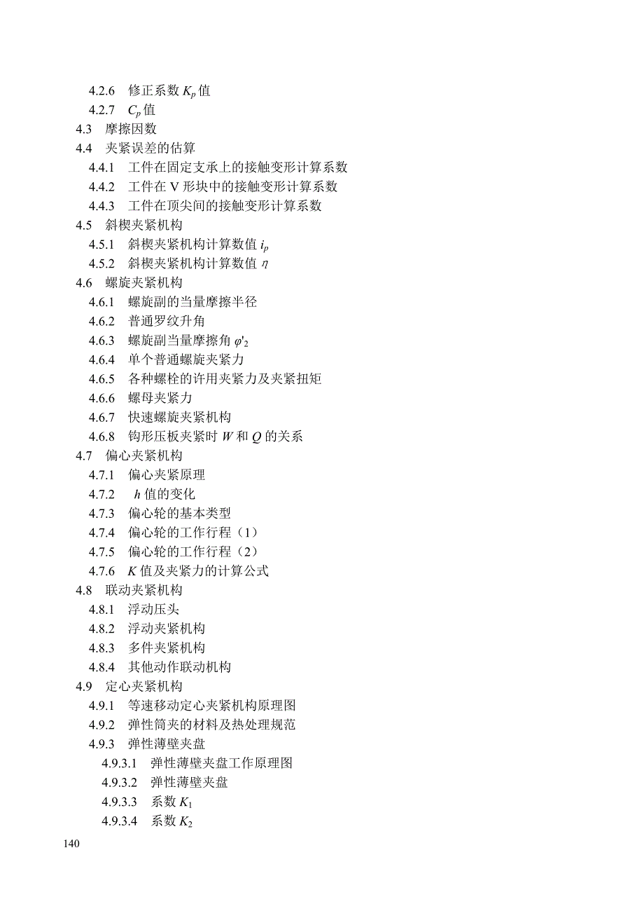 机床夹具附录.doc_第3页