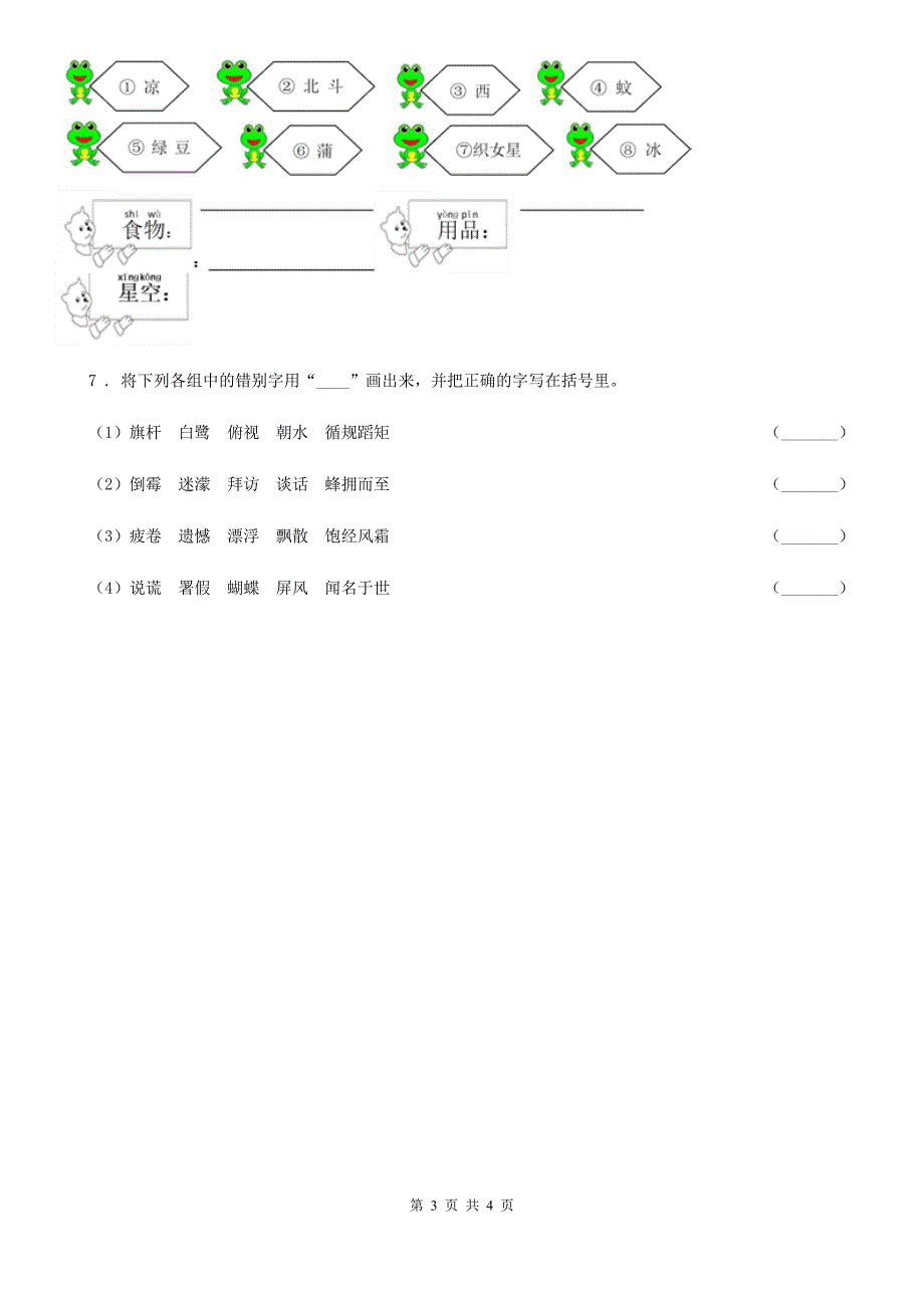 2019-2020年度部编版语文六年级下册5 鲁滨逊漂流记(节选)练习卷(I)卷_第3页