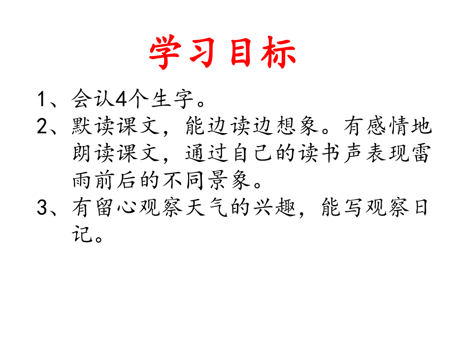 《雷雨》教学课件1_第2页