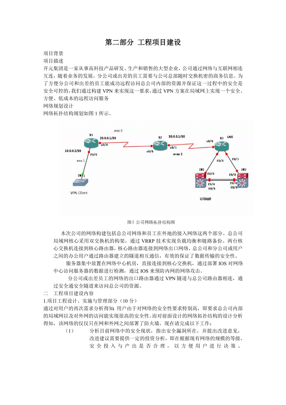 技能大赛之企业网12网络系统安全项目测试试卷12.doc_第2页