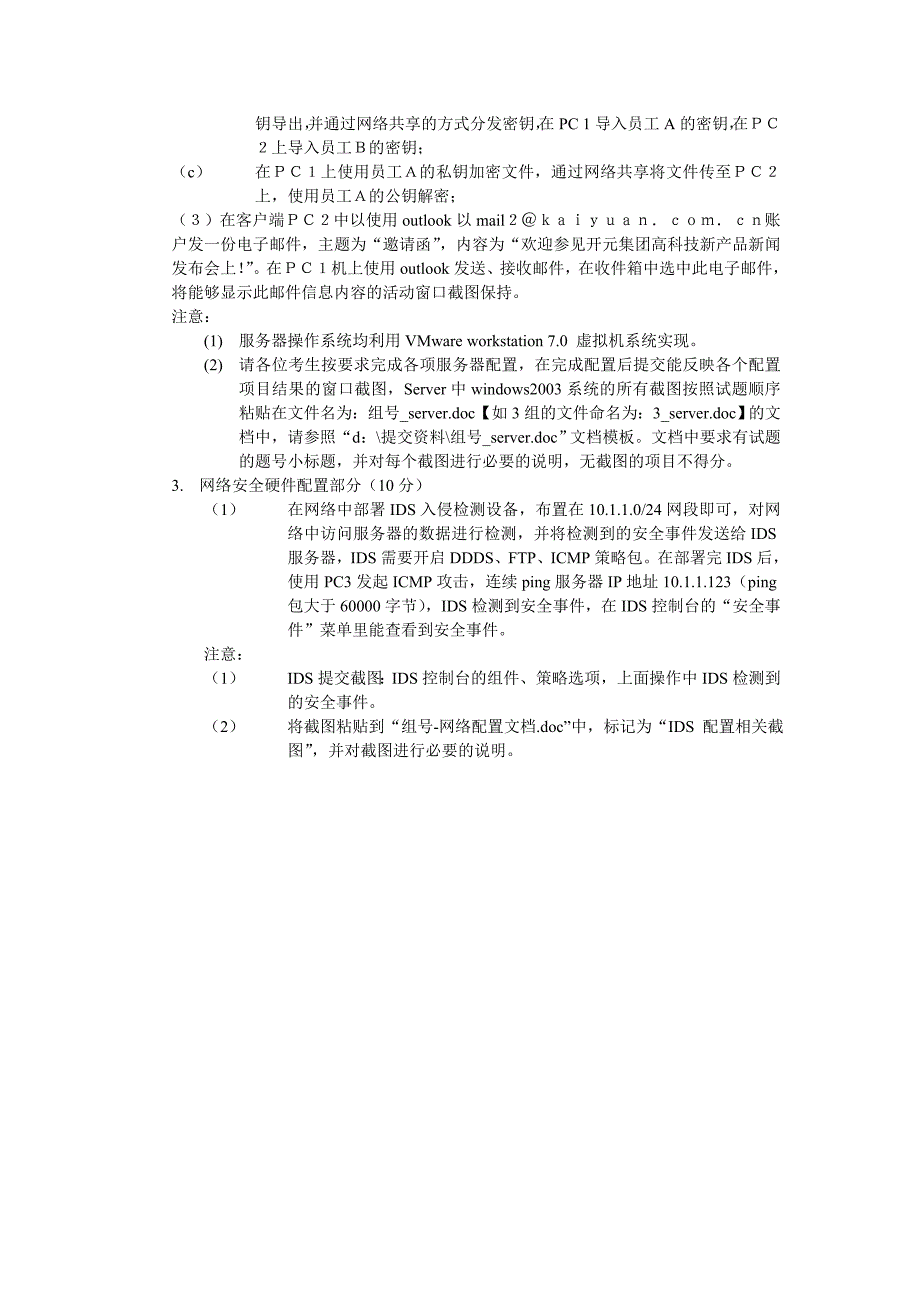 技能大赛之企业网12网络系统安全项目测试试卷12.doc_第4页