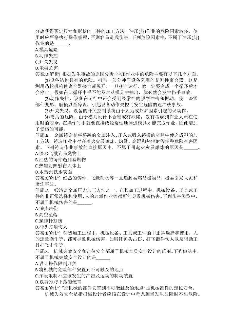 [中级注册安全工程师考试密押题库]安全生产技术真题2013年_第2页