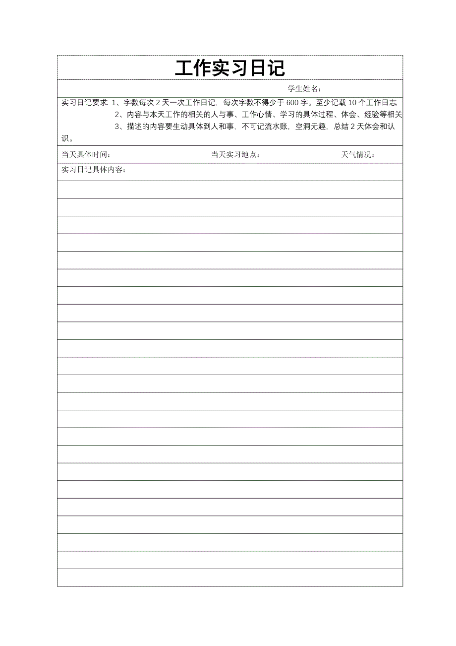 实习日记格式模板_第1页