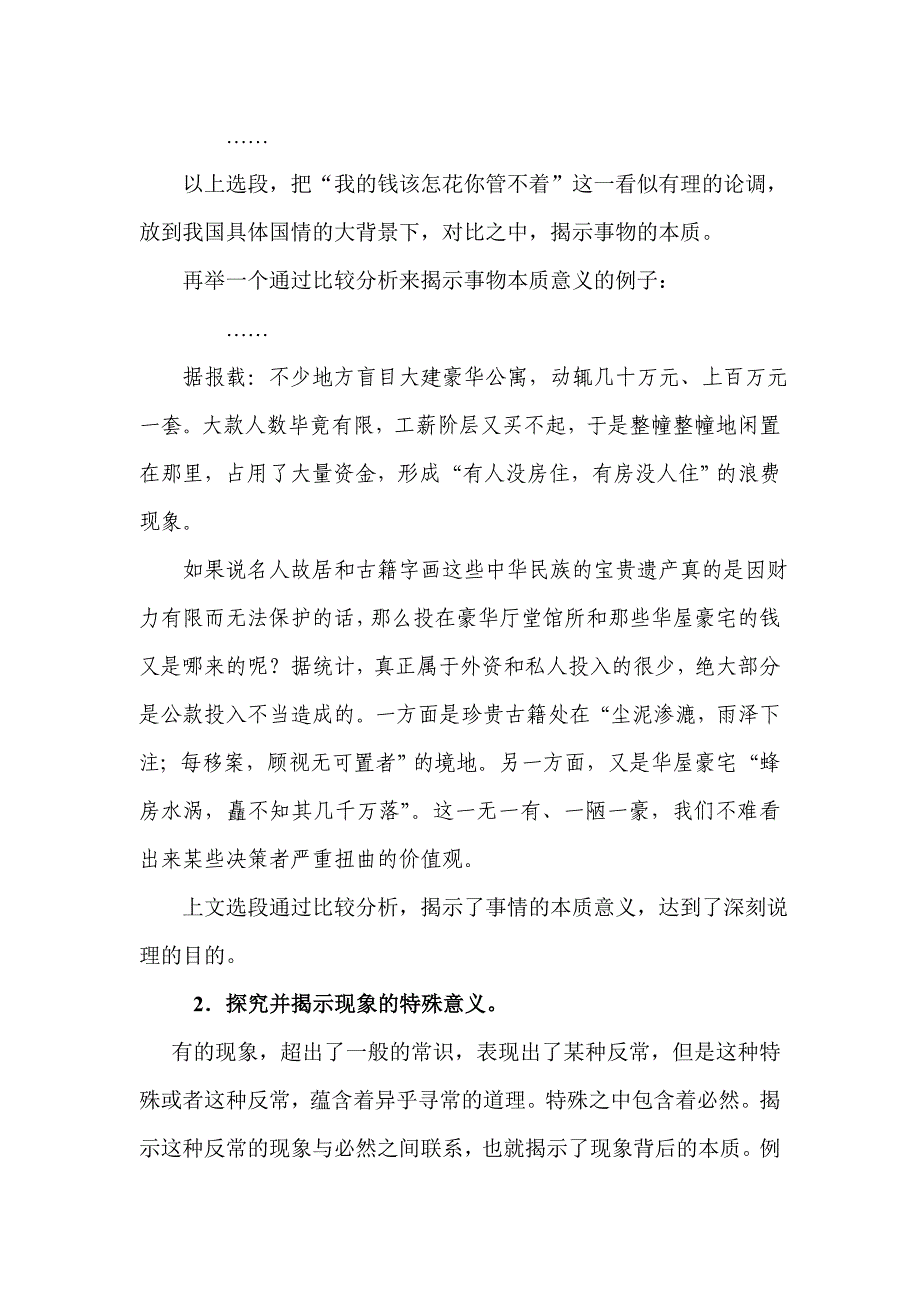 高中作文如何深刻揭下面纱显露真容_第2页