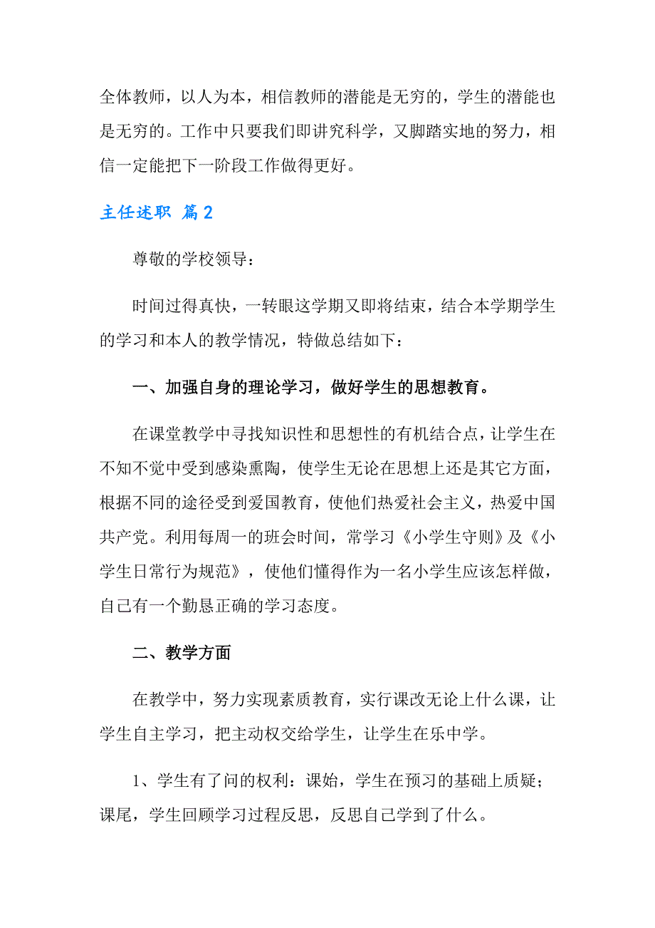 2022实用的主任述职范文汇编七篇_第4页