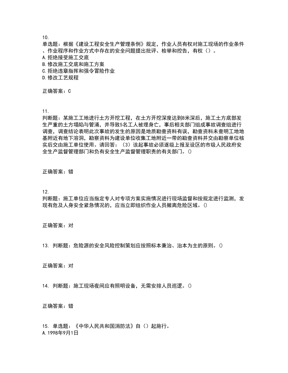 2022年广东省建筑施工企业专职安全生产管理人员【安全员C证】（第一批参考题库）考试模拟卷含答案78_第3页