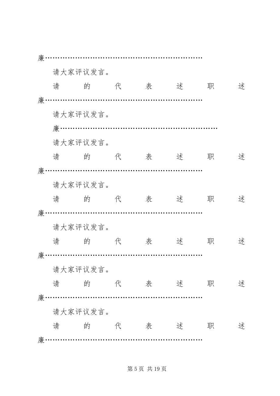 2023年基层站所面对面评议会主持词.docx_第5页