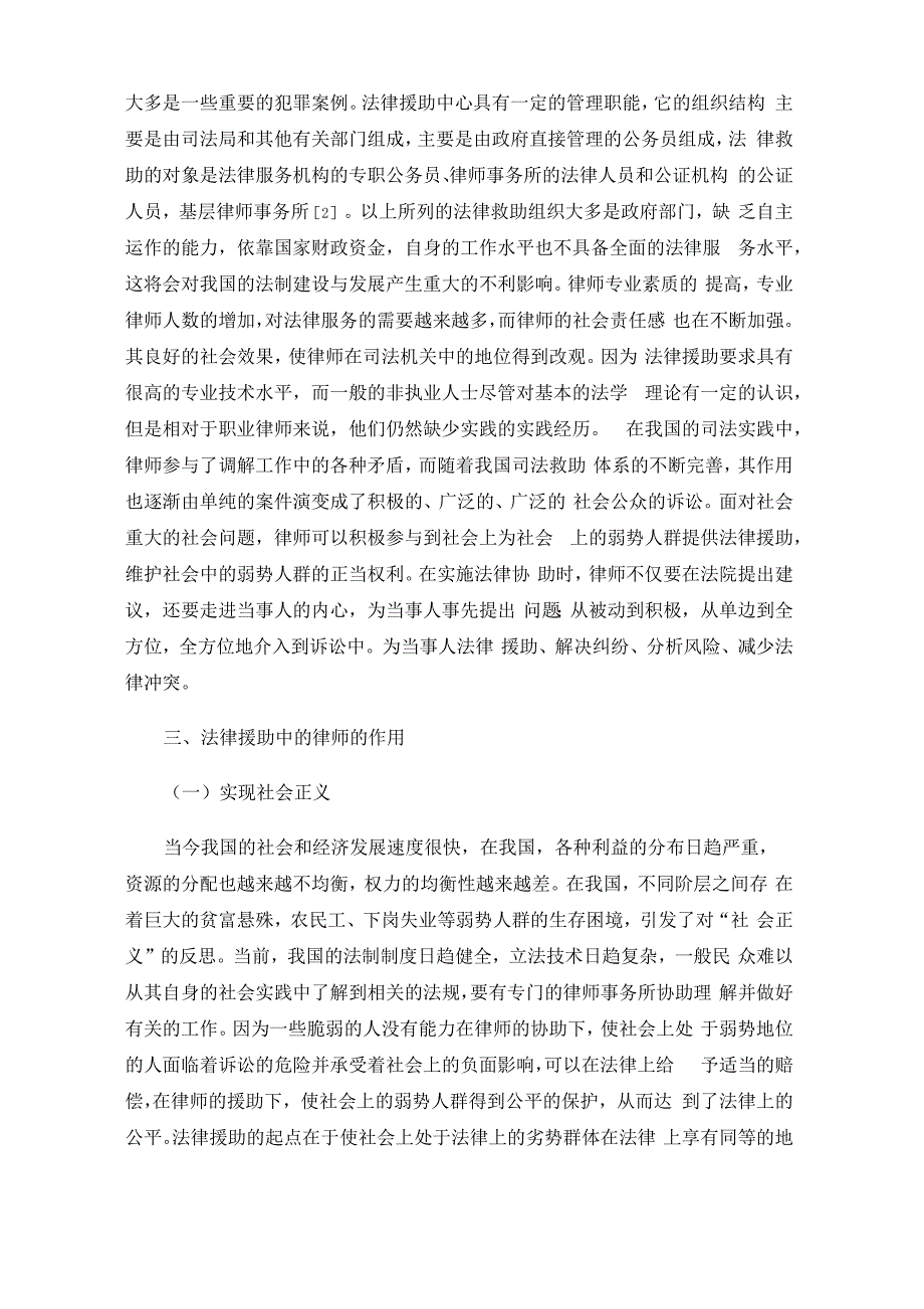 在法律援助制度背景下的律师定位及作用_第2页