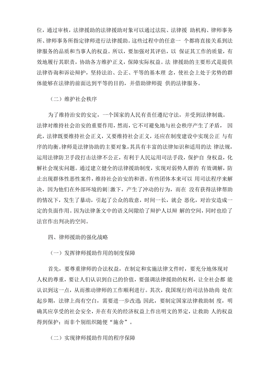 在法律援助制度背景下的律师定位及作用_第3页