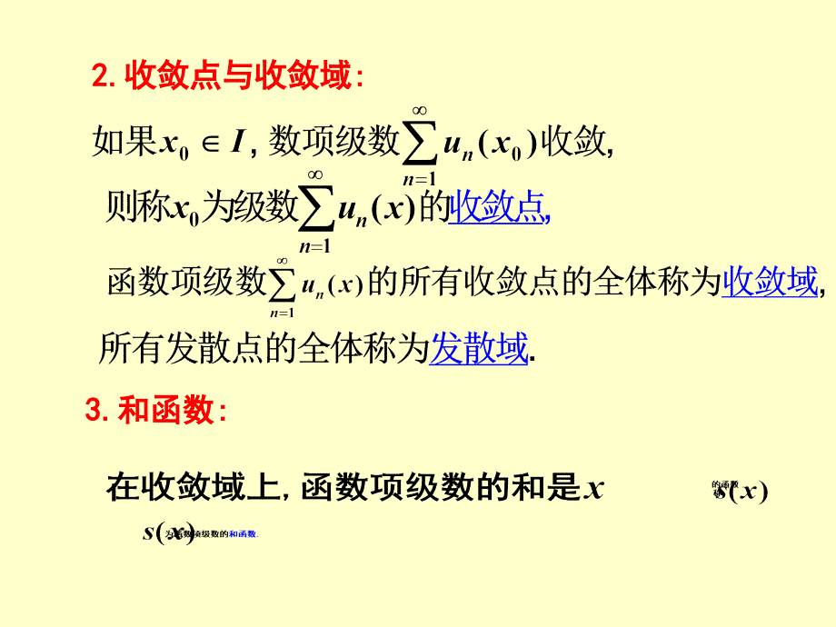 高等数学：第十一章 幂级数_第2页