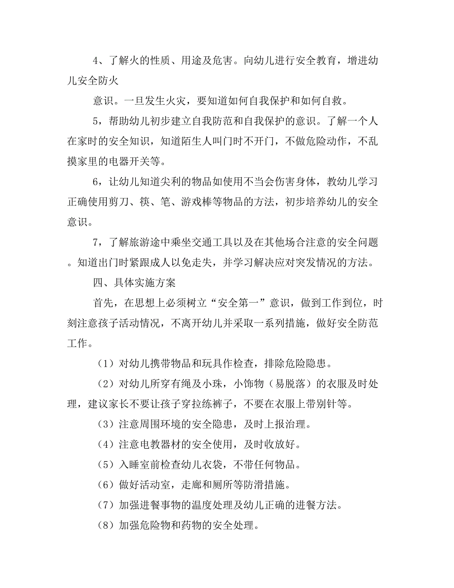 2020年中班下学期安全教学计划.doc_第2页