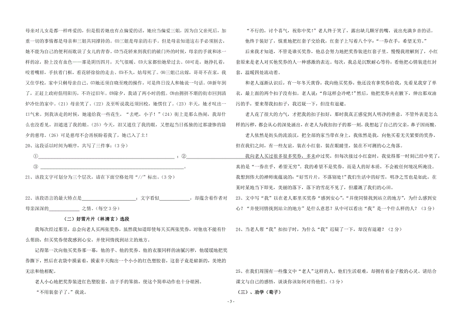 2014职高(高教版)一年级上学期语文期中考试试卷附答案.doc_第3页