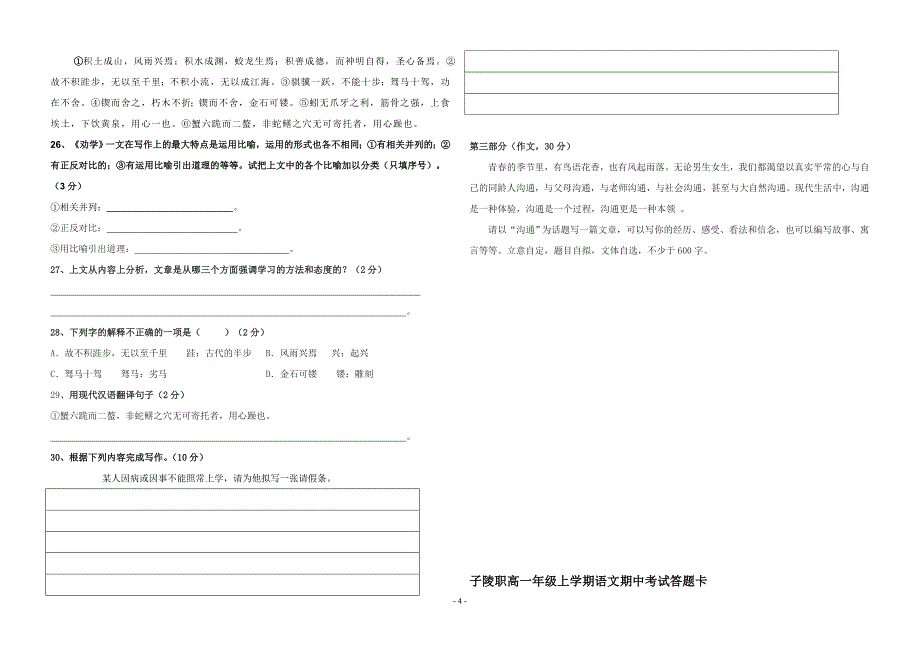 2014职高(高教版)一年级上学期语文期中考试试卷附答案.doc_第4页