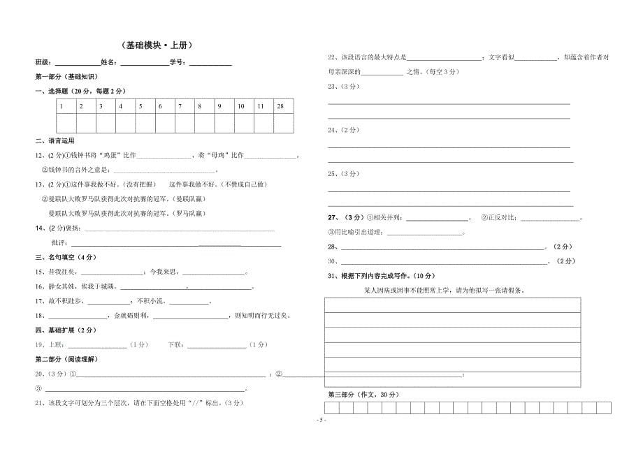 2014职高(高教版)一年级上学期语文期中考试试卷附答案.doc_第5页