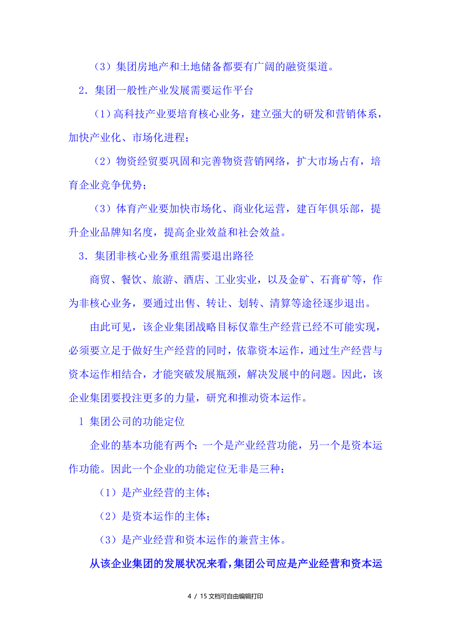 大型企业集团资本运作策略探讨_第4页