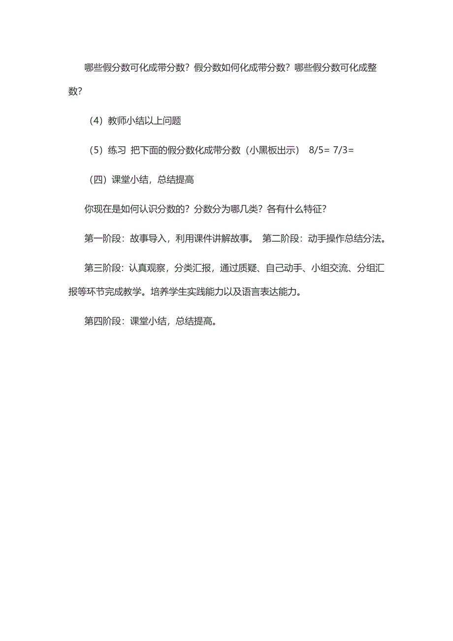 真分数、假分数和带分数（分饼）.docx_第4页