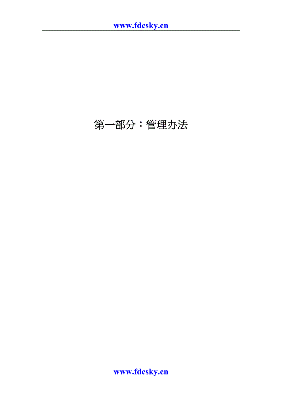 重庆龙湖蓝湖郡管理制度（天选打工人）.docx_第3页