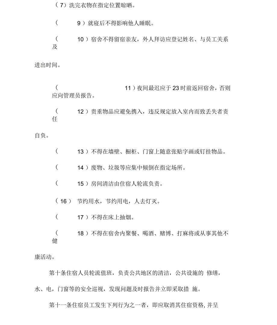 物业员工宿舍管理制度_第4页