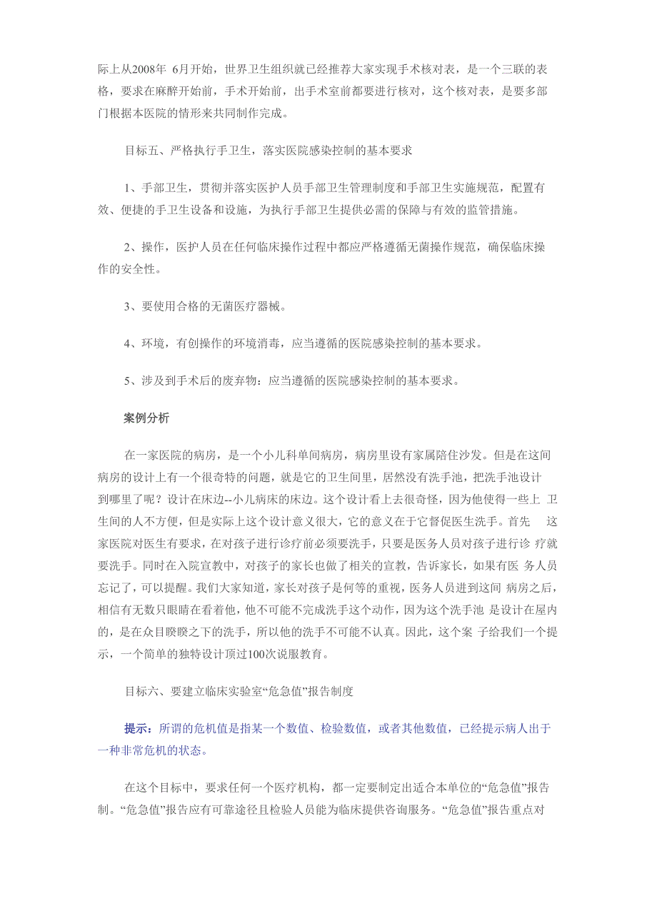 患者安全目标解读_第4页