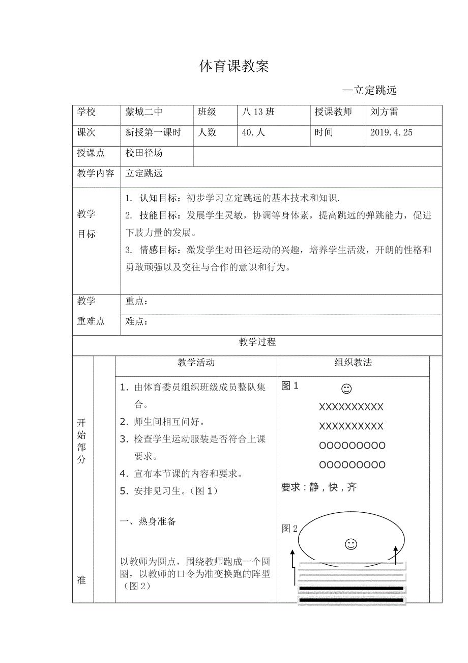 体育课教案[21].docx_第1页