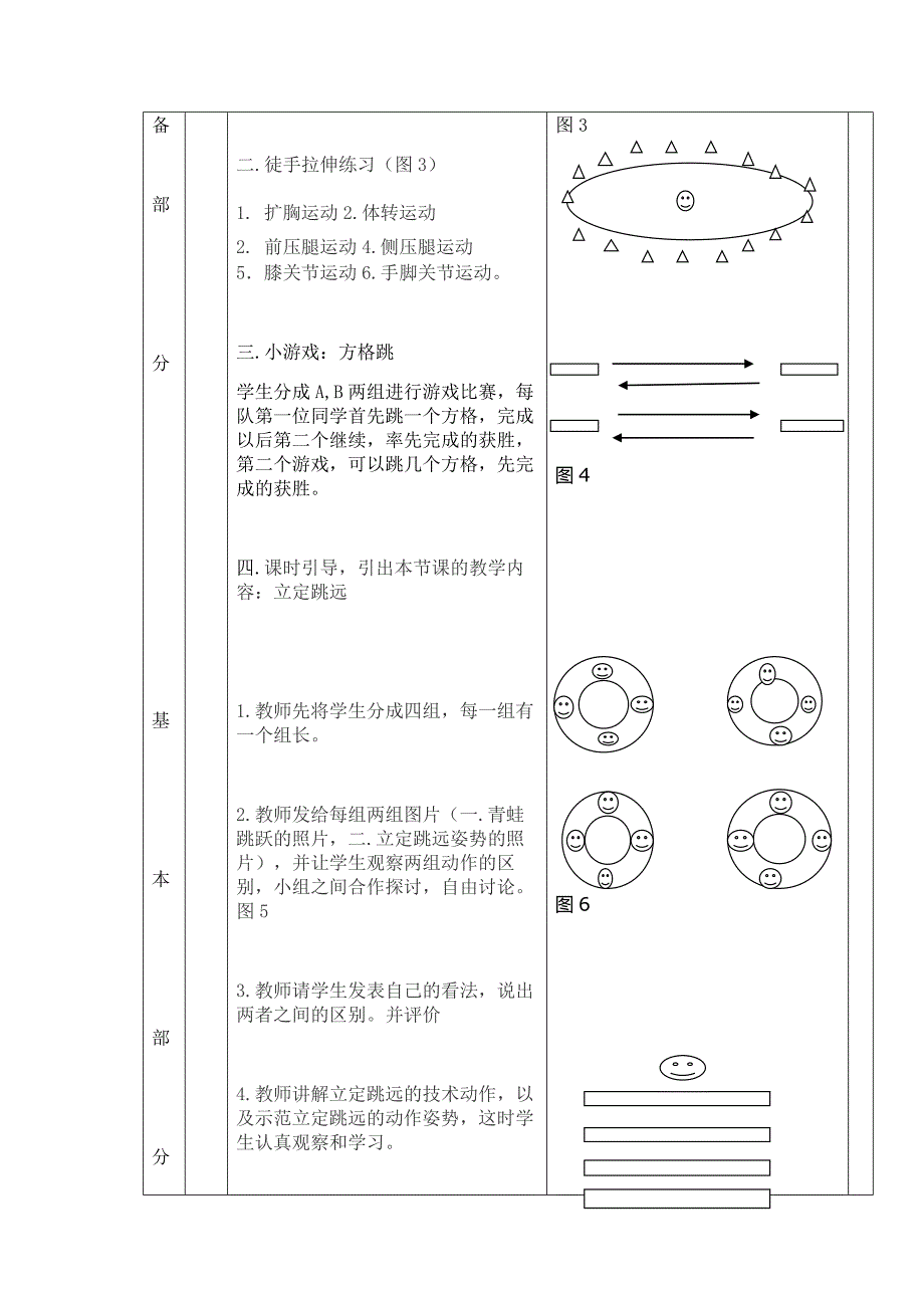 体育课教案[21].docx_第2页