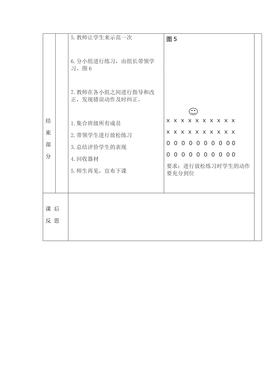 体育课教案[21].docx_第3页