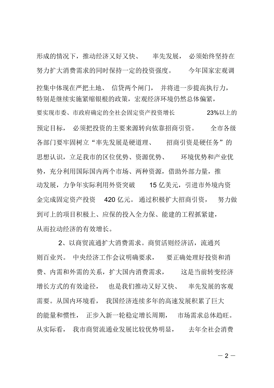 小结招商引资暨商务工作会议讲话稿_第2页