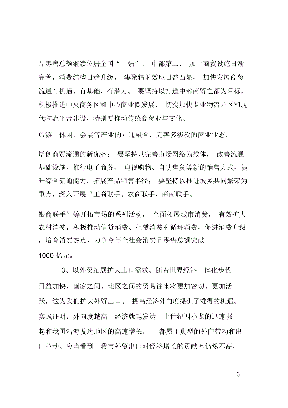 小结招商引资暨商务工作会议讲话稿_第3页