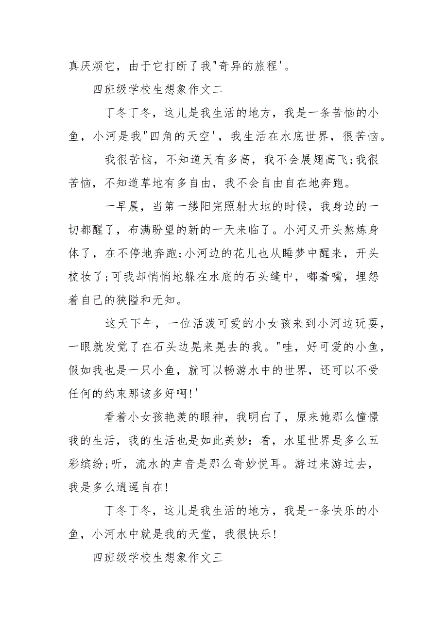 [四班级学校生想象作文]想象作文300字四班级.docx_第2页