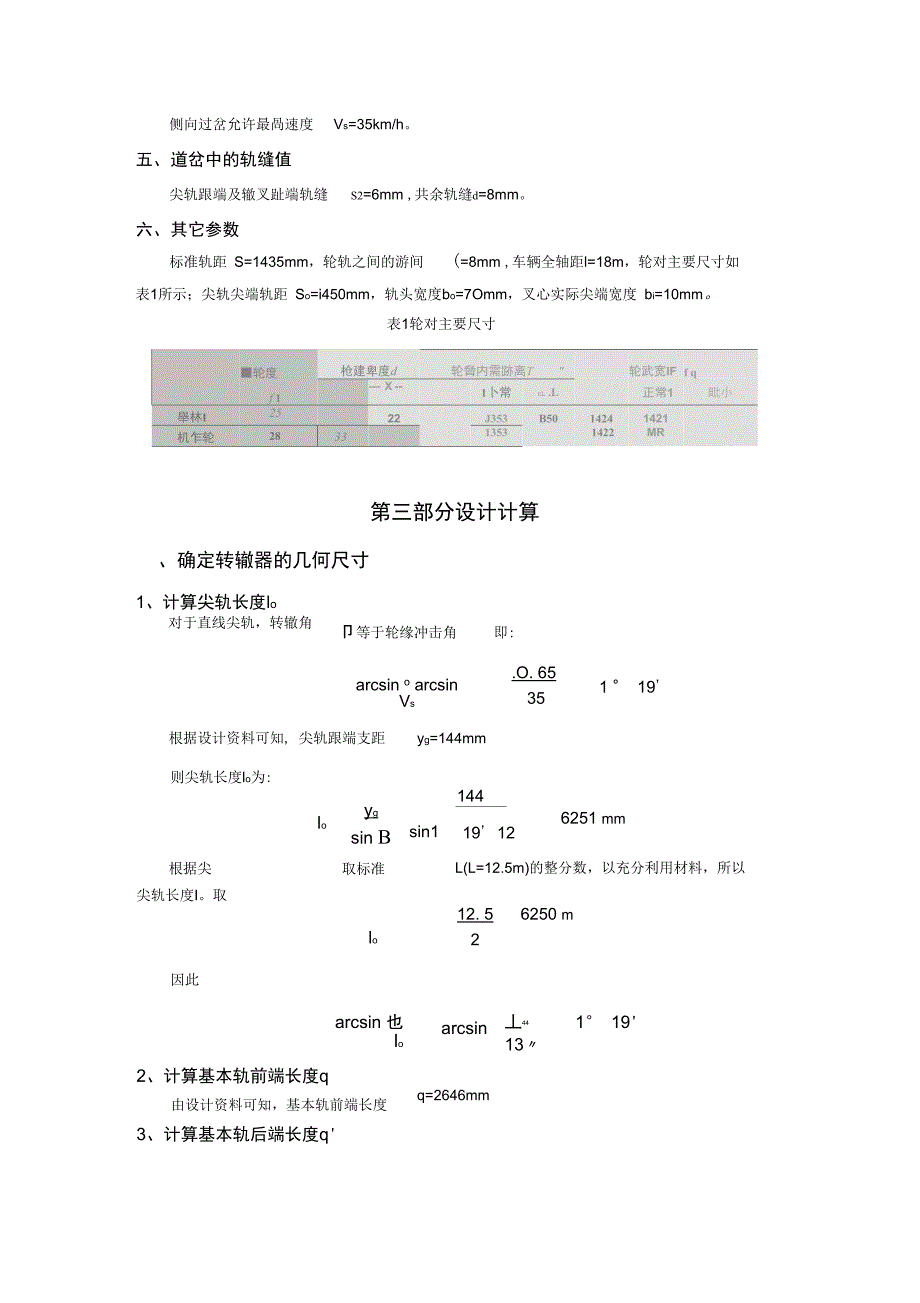 道岔课程设计任务及指导书20150331汇总_第2页