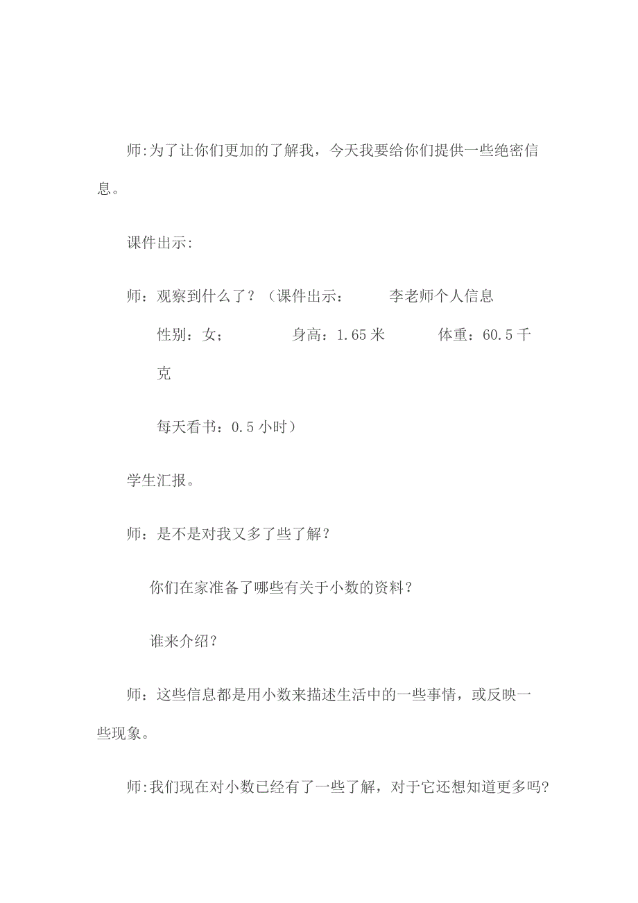 小数的产生和意义李肖凤.doc_第2页