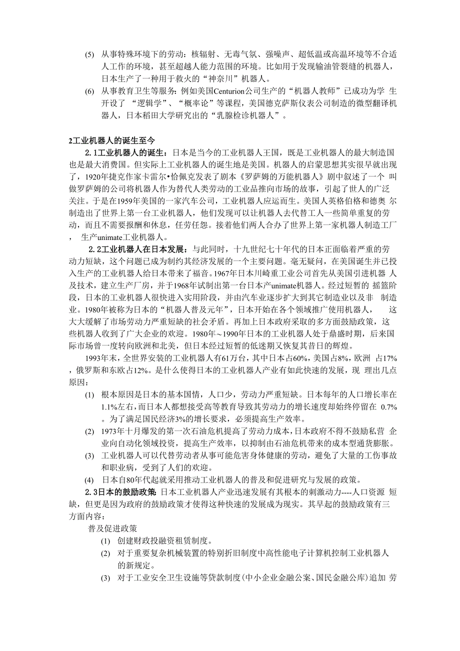 世界工业机器人发展现状_第3页