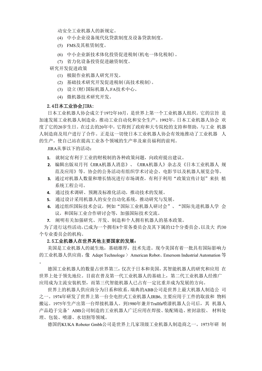 世界工业机器人发展现状_第4页