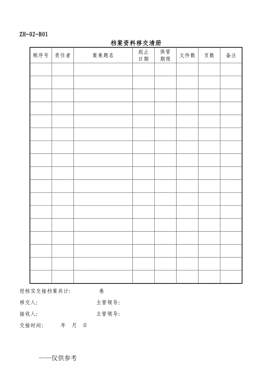 档案管理办法_第5页