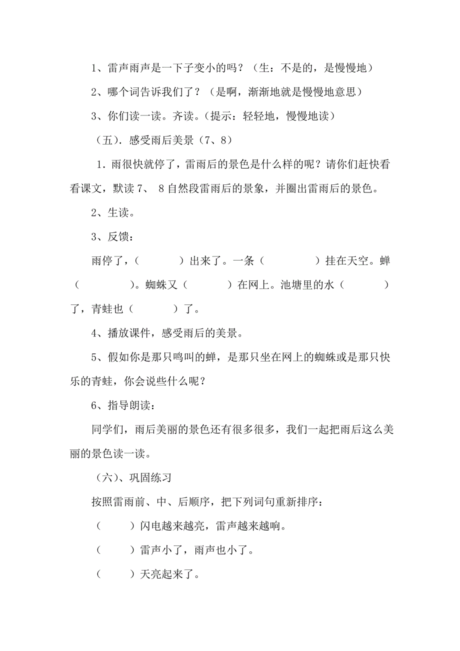 雷雨教学预设.doc_第4页