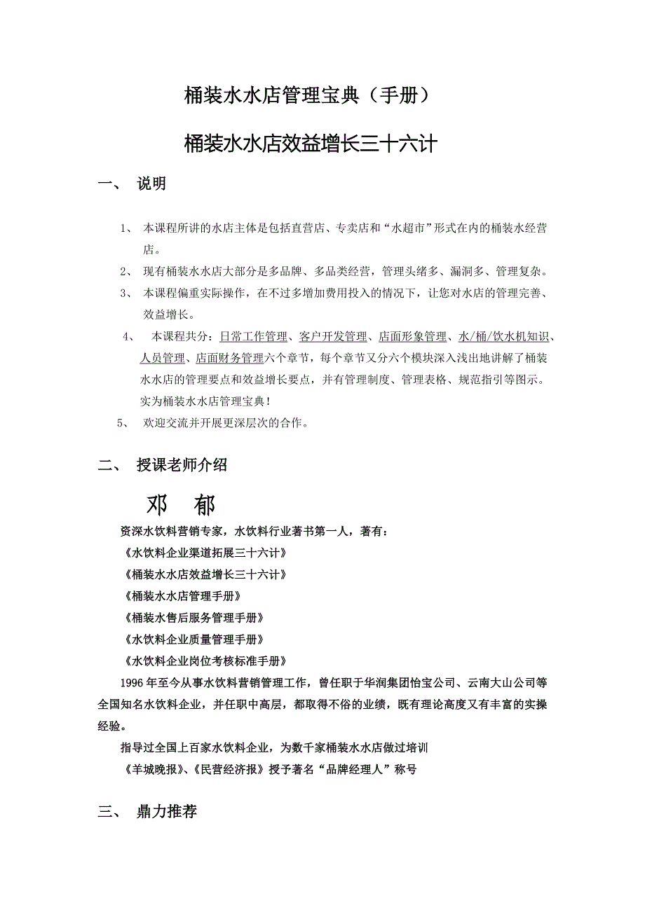 桶装水水店效益增长三十六计 目录.doc_第1页