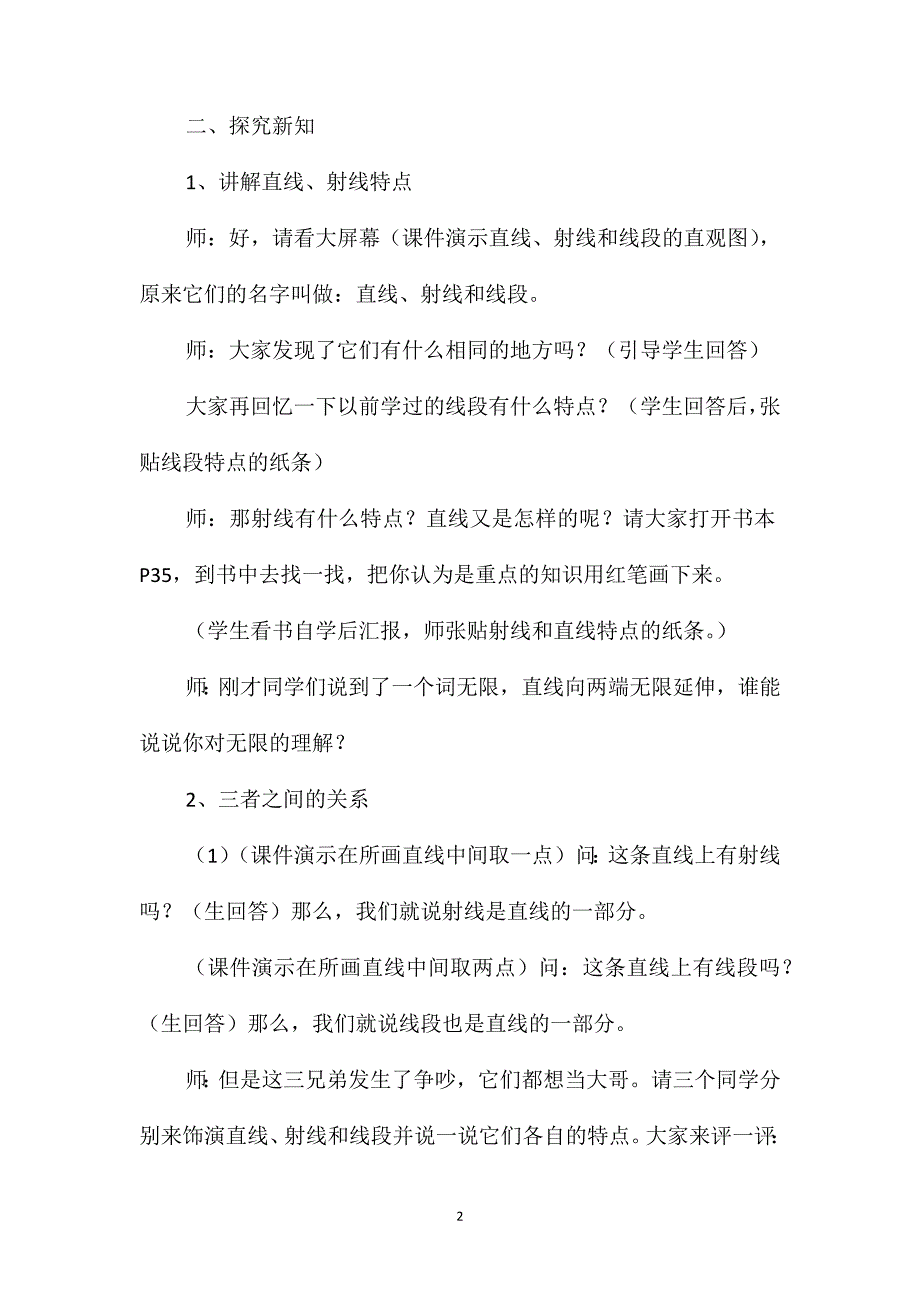 四年级数学教案-“直线、射线和角”教学设计_第2页