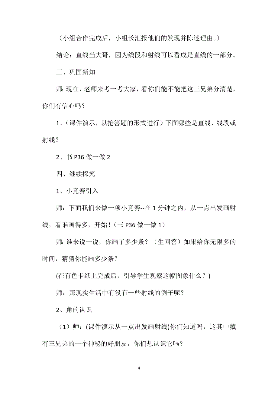 四年级数学教案-“直线、射线和角”教学设计_第4页