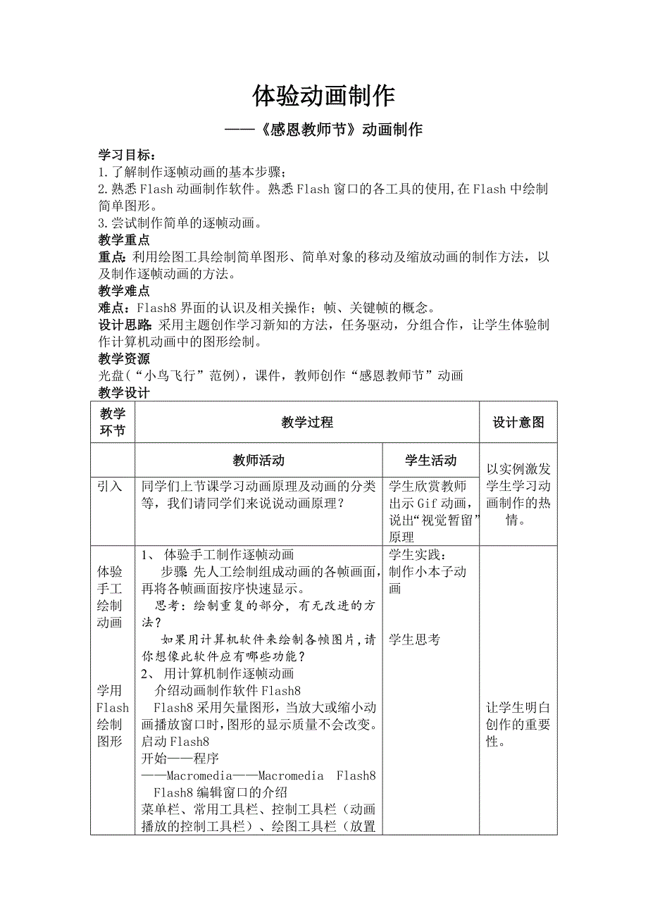 体验动画制作_第1页