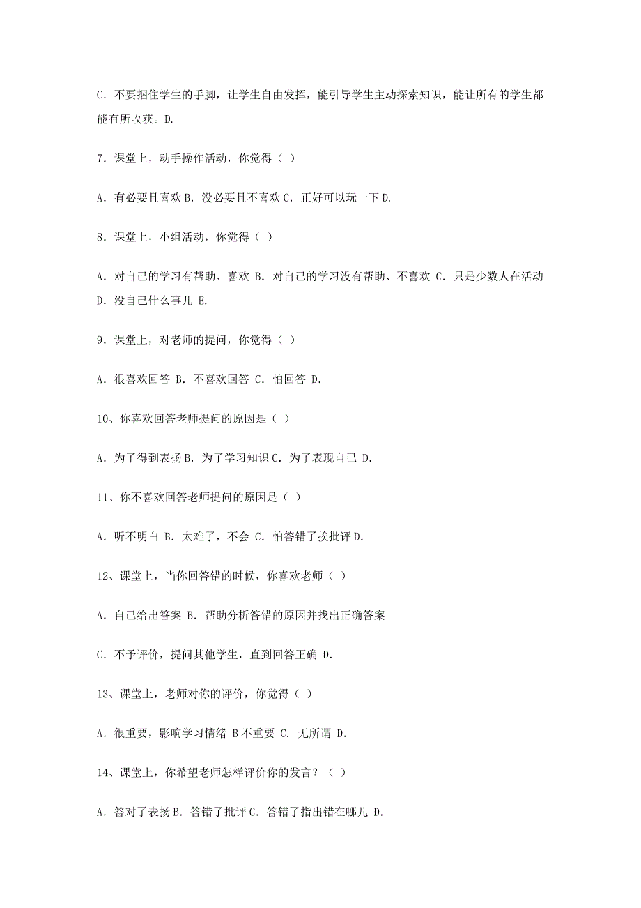 课堂教学有效性的调查问卷 (3)_第2页