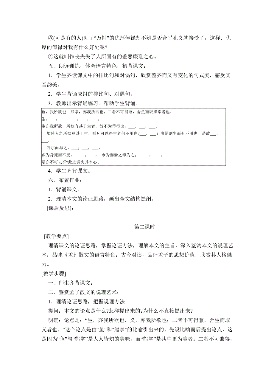 19鱼我所欲也教案.doc_第4页