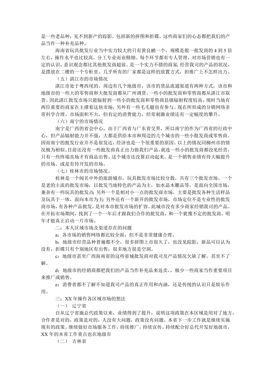 市场部工作总结通用模板_第2页