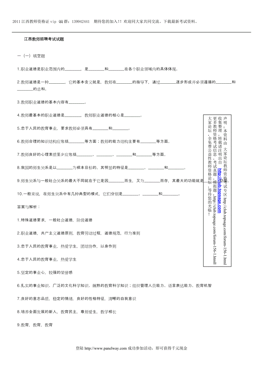 教师招聘考试试题_第1页