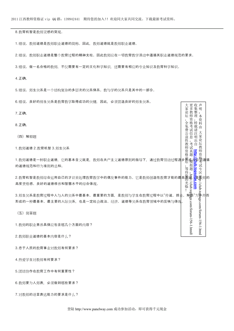 教师招聘考试试题_第3页