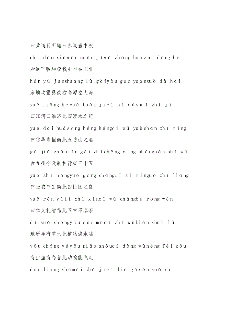 小学生必读的国学经典：《三字经》.docx_第3页