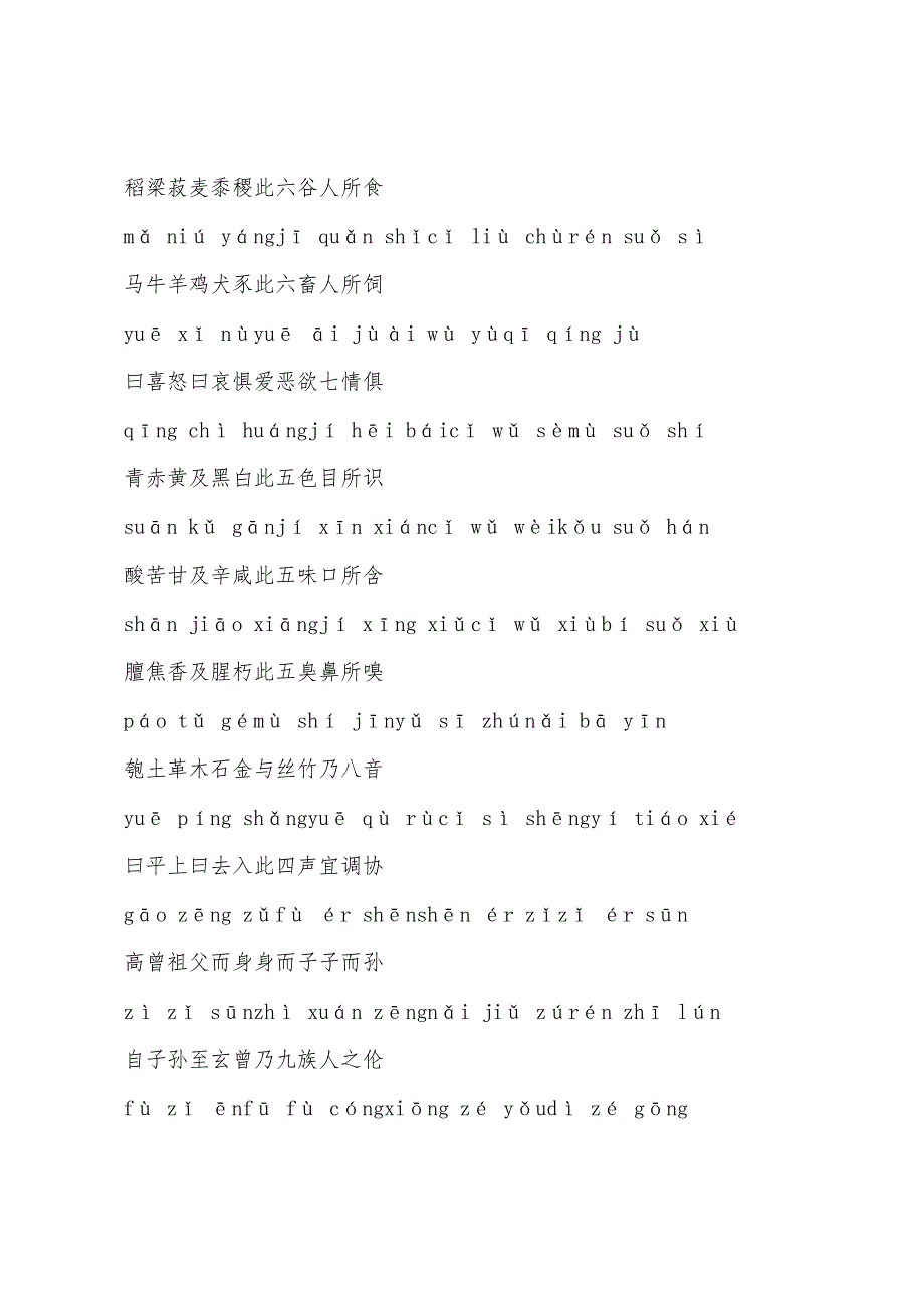 小学生必读的国学经典：《三字经》.docx_第4页